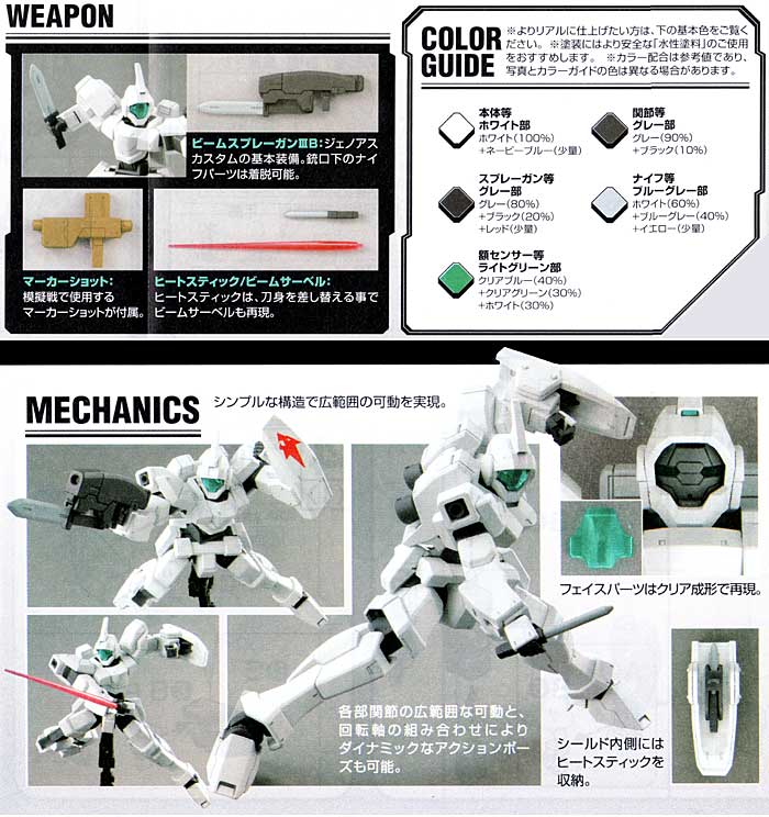 RGE-B790CW ジェノアスカスタム プラモデル (バンダイ 1/144 HG ガンダムAGE（エイジ） No.004) 商品画像_1