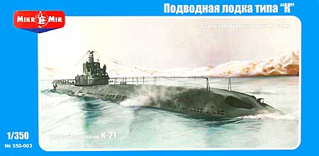 WW2 ロシア K-21 大型潜水艦 プラモデル (AVIS 1/350 艦船モデル No.AVM9301) 商品画像