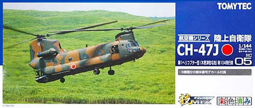 陸上自衛隊 CH-47J 第1ヘリコプター団 (木更津駐屯地) 104飛行隊 プラモデル (トミーテック 技MIX No.HC005) 商品画像