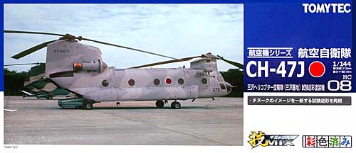 陸上自衛隊 CH-47J 三沢ヘリコプター空輸隊(三沢基地) 試験迷彩塗装機 プラモデル (トミーテック 技MIX No.HC008) 商品画像