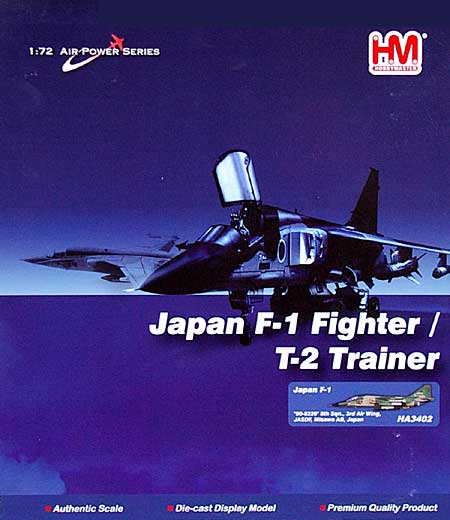 航空自衛隊 F-1 支援戦闘機 第3航空団 第8飛行隊 完成品 (ホビーマスター 1/72 エアパワー シリーズ （ジェット） No.HA3402) 商品画像