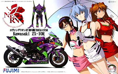 エヴァンゲリオンRT 初号機 TRICK☆STAR カワサキ ZX-10R 2010年 鈴鹿8耐レース仕様 フジミ プラモデル