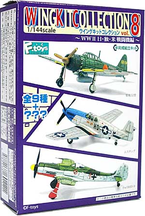 ウイングキットコレクション Vol.8 WW2 日・独・米戦闘機編 プラモデル (F TOYS ウイングキット コレクション No.Vol.008) 商品画像