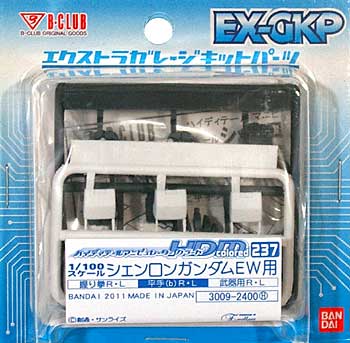 HDM237 シェンロンガンダム EW用 レジン (Bクラブ ハイデティールマニュピレーター No.3009) 商品画像