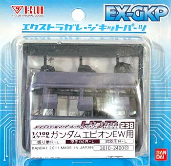 HDM238 ガンダムエピオン EW用 レジン (Bクラブ ハイデティールマニュピレーター No.3010) 商品画像