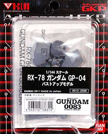 RX-78 ガンダム GP-04 バストアップモデル レジン (Bクラブ 1/144　レジンキャストキット No.3012) 商品画像