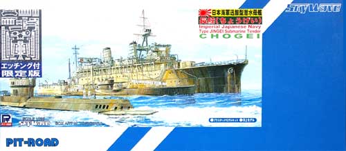 日本海軍 迅鯨型潜水母艦 長鯨 (ちょうげい) (14式水上偵察機付) (エッチングパーツ付) プラモデル (ピットロード 1/700 スカイウェーブ W シリーズ No.W035E) 商品画像