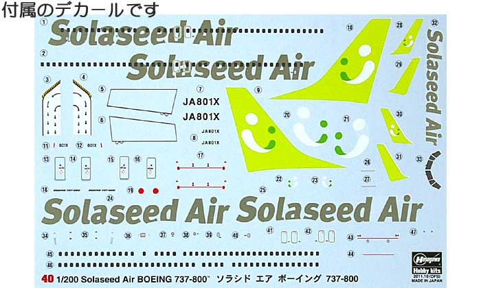 ソラシド エア ボーイング 737-800 プラモデル (ハセガワ 1/200 飛行機シリーズ No.040) 商品画像_1