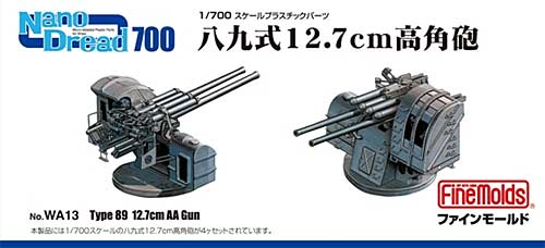 八九式 12.7cm 高角砲 プラモデル (ファインモールド 1/700 ナノ・ドレッド シリーズ No.WA013) 商品画像