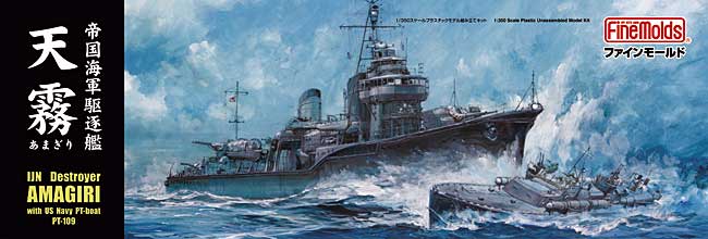 帝国海軍 駆逐艦 天霧 プラモデル (ファインモールド 1/350 艦船シリーズ No.FW002) 商品画像