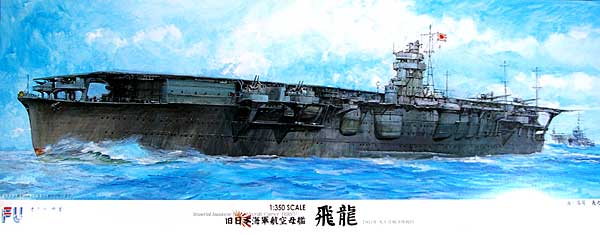 旧日本海軍 航空母艦 飛龍 1941年 太平洋戦闘開戦時 プラモデル (フジミ 1/350 艦船モデル No.600086) 商品画像