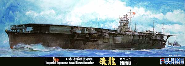 日本海軍 航空母艦 飛龍 プラモデル (フジミ 1/700 特シリーズ No.056) 商品画像