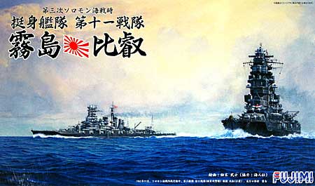 第3次ソロモン海戦時 挺身艦隊 第11戦隊 霧島 & 比叡 プラモデル (フジミ 1/700 特シリーズ SPOT No.特SPOT-009) 商品画像