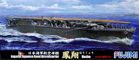 日本海軍 航空母艦 鳳翔 1942年 (昭和17年) プラモデル (フジミ 1/700 特シリーズ No.057) 商品画像