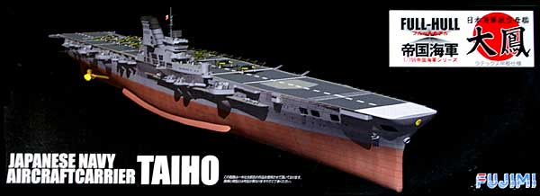 日本海軍 航空母艦 大鳳 ラテックス甲板仕様 (フルハルモデル) プラモデル (フジミ 1/700 帝国海軍シリーズ No.旧018) 商品画像