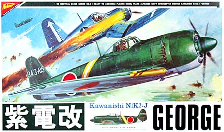 日本海軍 局地戦闘 紫電改 プラモデル (ニチモ 1/35 プラスチックモデルシリーズ No.S-3502) 商品画像