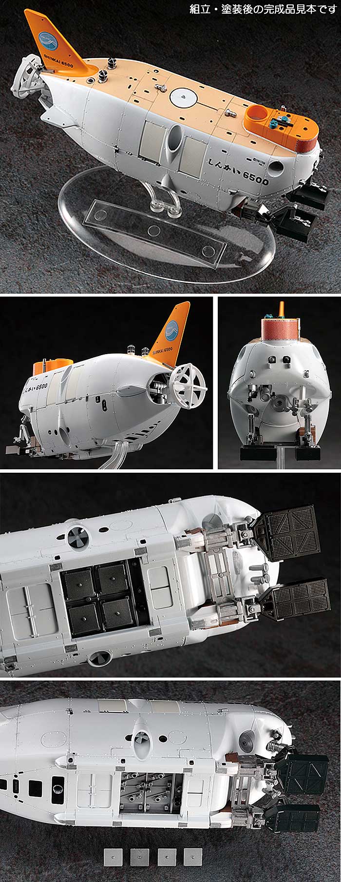 有人潜水調査船 しんかい 6500 プラモデル (ハセガワ サイエンスワールド シリーズ No.SW001) 商品画像_3