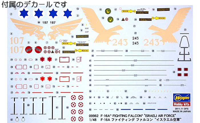 F-16A ファイティング ファルコン  イスラエル空軍 プラモデル (ハセガワ 1/48 飛行機 限定生産 No.09962) 商品画像_1