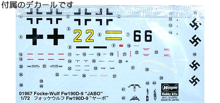 フォッケウルフ Fw190D-9 ヤーボ プラモデル (ハセガワ 1/72 飛行機 限定生産 No.01967) 商品画像_1