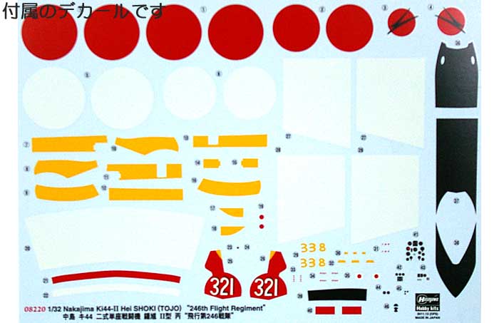 中島 キ44 二式単座戦闘機 鍾馗 2型 丙 飛行第246戦隊 プラモデル (ハセガワ 1/32 飛行機 限定生産 No.08220) 商品画像_1