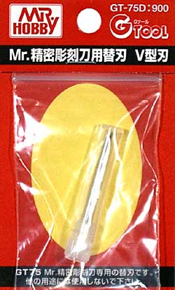Mr.精密彫刻刀用替刃 V型刃 彫刻刀 (GSIクレオス 研磨 切削 彫刻 No.GT-075D) 商品画像