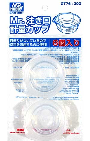 Mr.注ぎ口 軽量カップ (6個入) カップ (GSIクレオス Gツール No.GT076) 商品画像