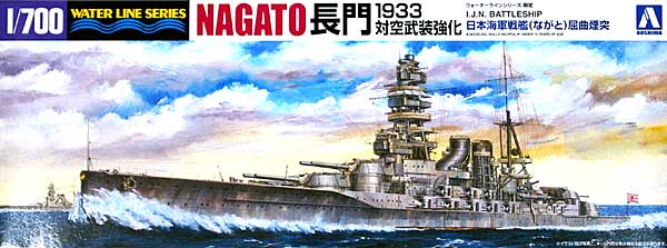 日本海軍 戦艦 長門 1933 屈曲煙突 対空武装強化 プラモデル (アオシマ 1/700 ウォーターラインシリーズ No.050620) 商品画像