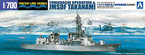 トモダチ作戦 & 海上自衛隊護衛艦 たかなみ プラモデル (アオシマ 1/700 ウォーターラインシリーズ No.001301) 商品画像