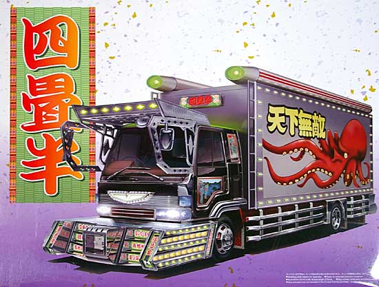 四畳半 (4t冷凍車) プラモデル (アオシマ 1/32 バリューデコトラ シリーズ No.011) 商品画像