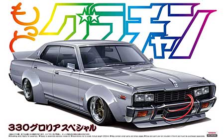 330 グロリア スペシャル (1977年) プラモデル (アオシマ 1/24 もっとグラチャン シリーズ No.001516) 商品画像