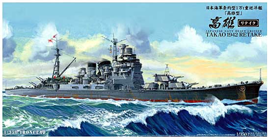 日本海軍 条約型 1万t 重巡洋艦 高雄 1942 リテイク プラモデル (アオシマ 1/350 アイアンクラッド No.000540) 商品画像