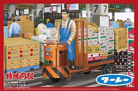 ターレー やっちゃば仕様 プラモデル (アオシマ 1/32 特殊荷役シリーズ No.012) 商品画像