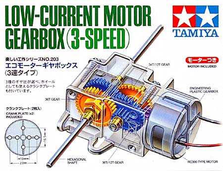 エコモーターギヤボックス (3速タイプ) ギヤボックス (タミヤ 楽しい工作シリーズ No.70203) 商品画像