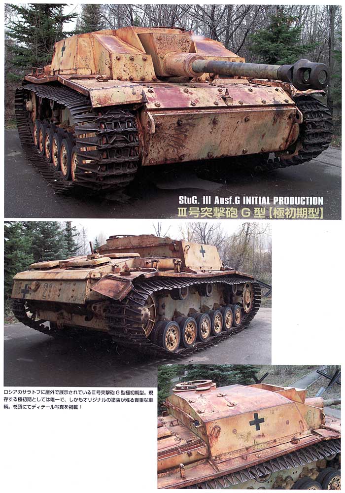 3号突撃砲 長砲身タイプ 本 (モデルアート モデルアート AFV プロフィール No.003) 商品画像_2