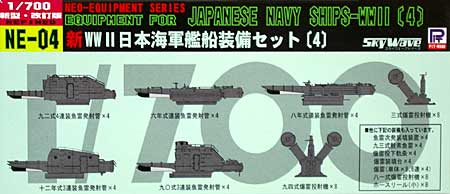 新WW2 日本海軍艦船装備セット (4) プラモデル (ピットロード スカイウェーブ NE シリーズ No.NE004) 商品画像