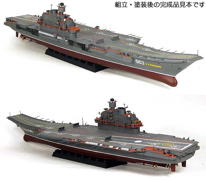 ロシア海軍 航空母艦 アドミラル・クズネツォフ プラモデル (ピットロード 1/700　スカイウェーブ M シリーズ No.M-039) 商品画像_3