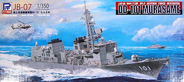 海上自衛隊 護衛艦 DD-101 むらさめ プラモデル (ピットロード 1/350 スカイウェーブ JB シリーズ No.JB007) 商品画像