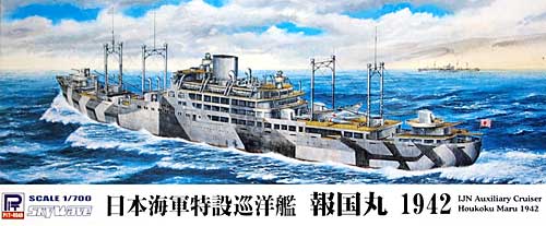 日本海軍 特設巡洋艦 報国丸 1942 プラモデル (ピットロード 1/700 スカイウェーブ W シリーズ No.W136) 商品画像