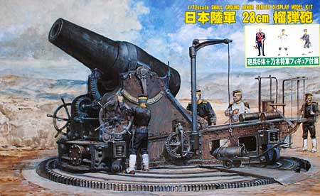 日本陸軍 28cm榴弾砲 砲兵6体＋乃木将軍フィギュア付 プラモデル (ピットロード 1/72 スモールグランドアーマーシリーズ No.SG005) 商品画像