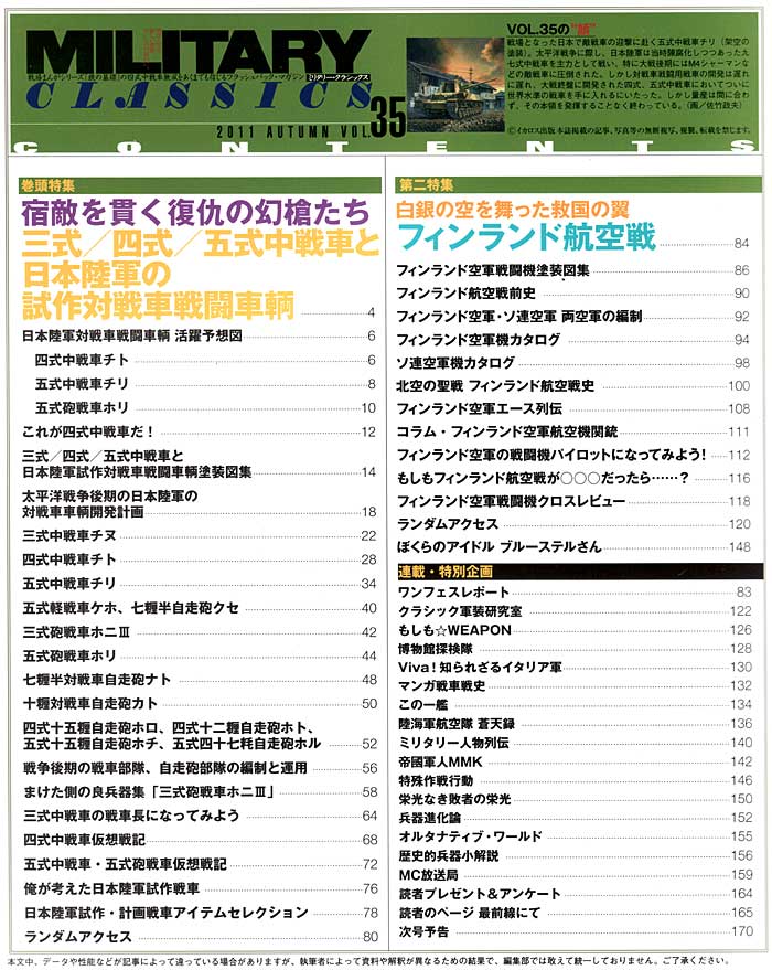 ミリタリー・クラシックス Vol.35 雑誌 (イカロス出版 ミリタリー クラシックス （MILITARY CLASSICS） No.035) 商品画像_1