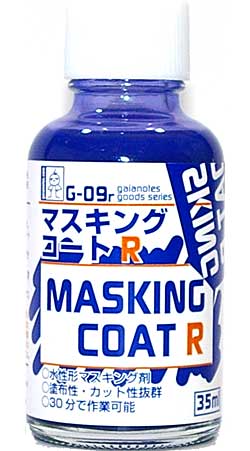 マスキングコート R マスキング材 (ガイアノーツ G-Goods シリーズ （ツール） No.G-009r) 商品画像