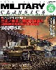 ミリタリー・クラシックス Vol.35