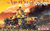 日本陸軍軽戦車 九五式 八号 北満型