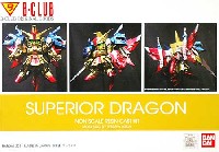 SD スペリオルドラゴン