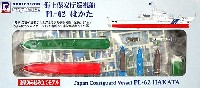 ピットロード 1/700 塗装済み組み立てモデル （JP-×） 海上保安庁 巡視船 PL-62 はてるま型 はかた