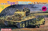 Sd.Kfz.181 タイガー 1 中期生産型 w/ツィンメリットコーティング & キューベルワーゲン