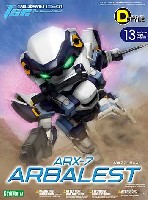 ARX-7 アーバレスト