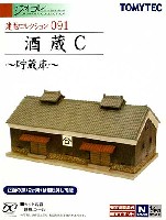 トミーテック 建物コレクション （ジオコレ） 酒蔵 C -貯蔵庫-