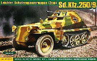 ドイツ Sd.kfz.250/9 軽偵察装甲車