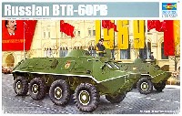 トランペッター 1/35 AFVシリーズ ソビエト BTR-60PB 装甲兵員輸送車